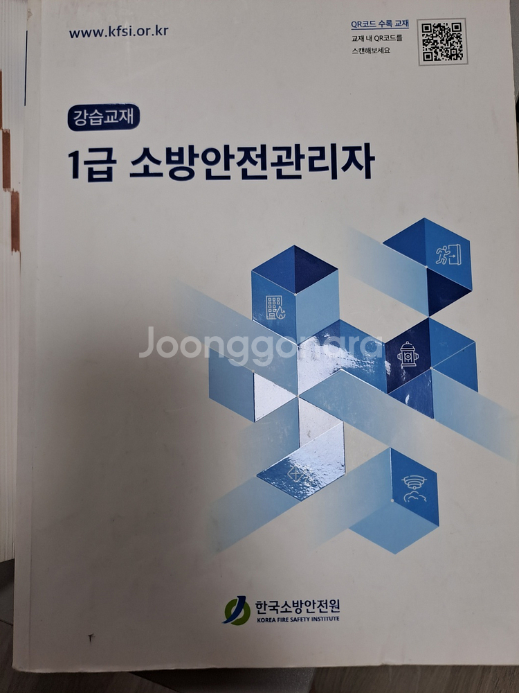 소방안전관리자 1급--3