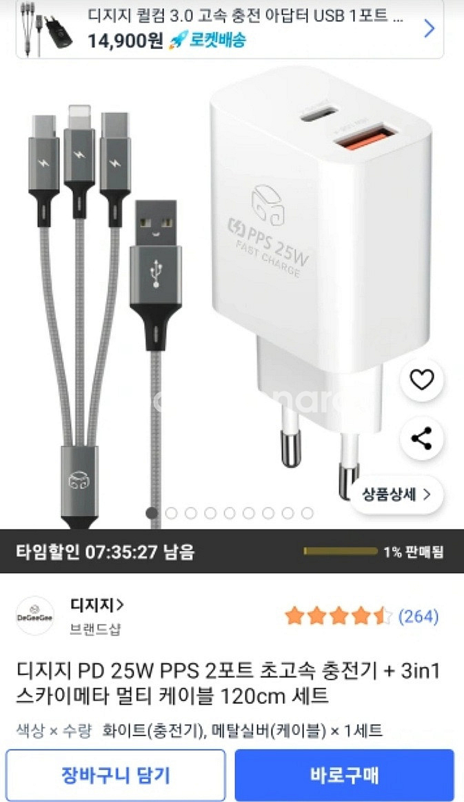 디지지 25W 초고속 충전기 새상품--1
