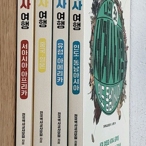 나의 첫 세계사 여행 세트