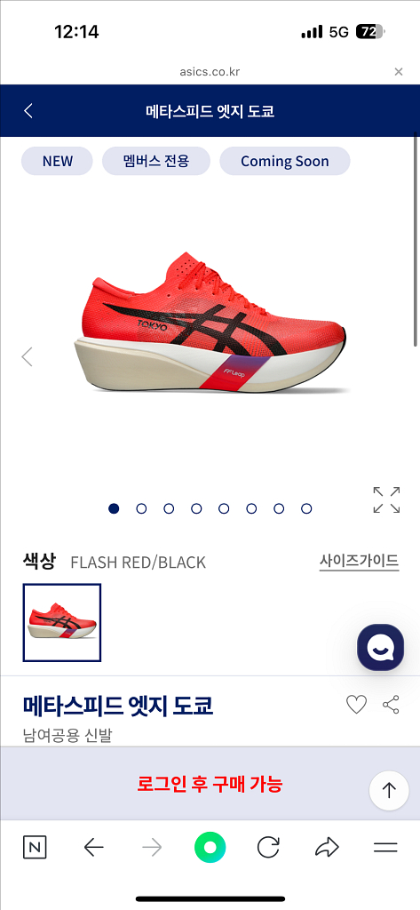 아식스 메타스피드 엣지 도쿄 270mm--0