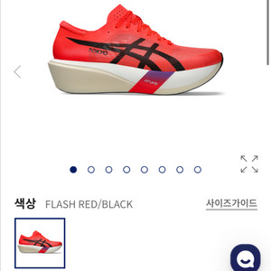 아식스 메타스피드 엣지 도쿄 270mm