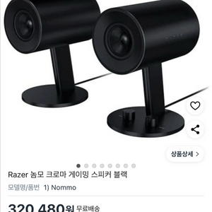 Razer 놈모 크로마 게이밍 스피커 블랙입니다