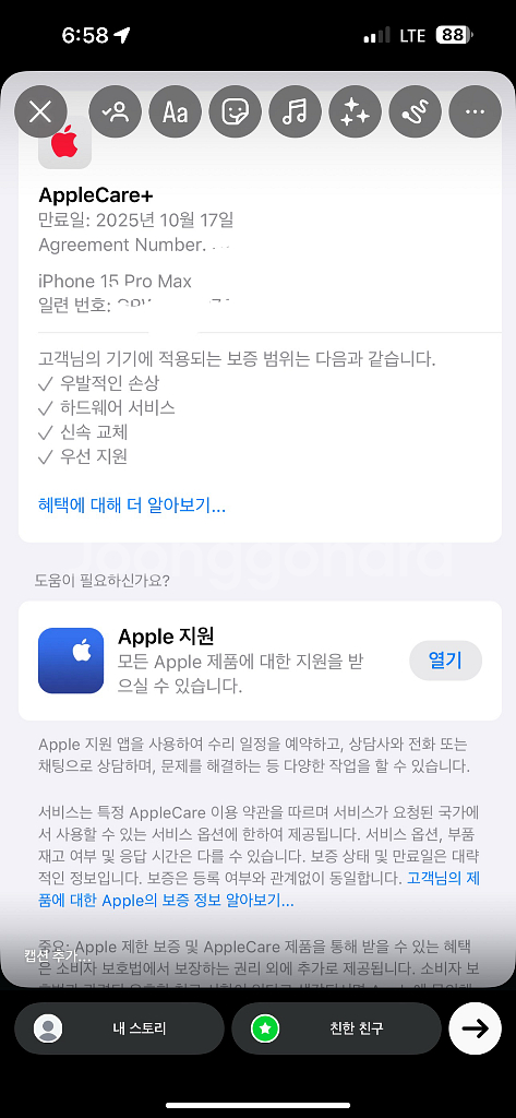 아이폰 15프로 맥스 512 애케플 배터리100--3