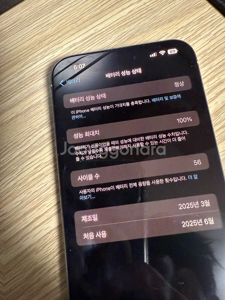 아이폰 15프로 맥스 512 애케플 배터리100--4