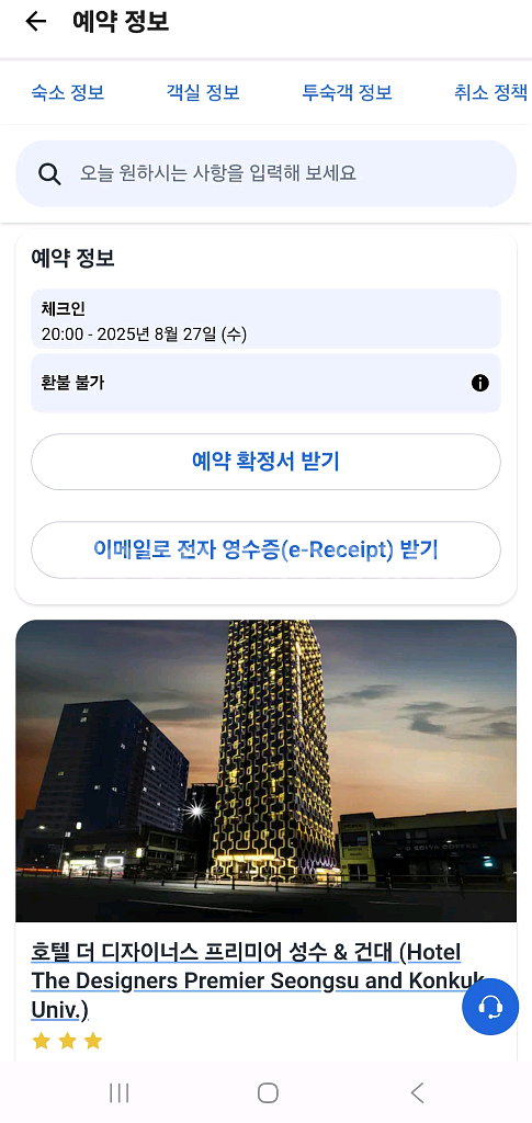 호텔 더 디자이너스 프리미어 성수 건대 27~28--0