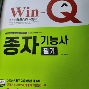 종자기능사 필기2권.실기정리1권일괄