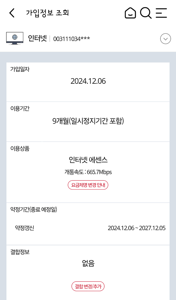 kt인터넷양도1기가,10만원지원--0