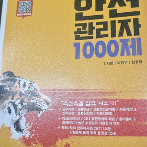 2025 도로교통안전관리자 1000제(새상품)