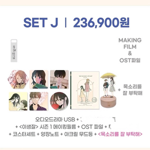 이번생도잘부탁해 이생잘 오디오 펀딩 시즌1,완결편