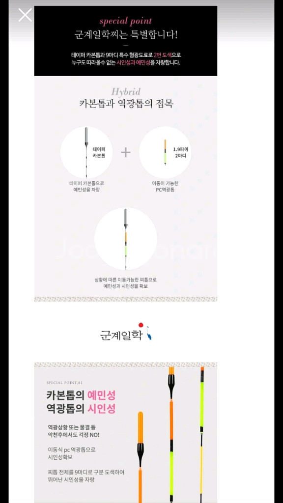 군계일학 핑그4 하이브리드 민물 낚시찌 70cm--6
