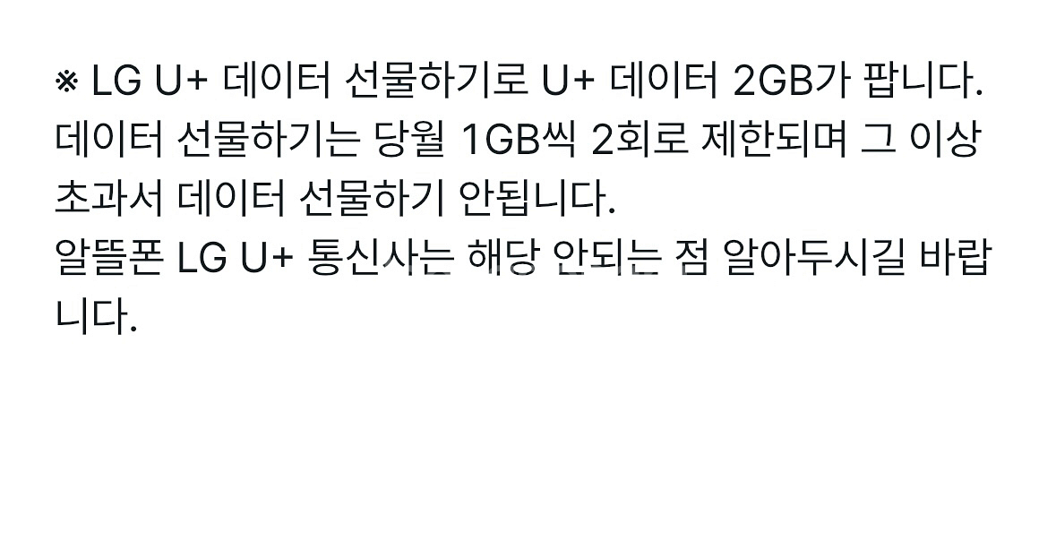 lg 데이터 2기가 엘지유플러스--1
