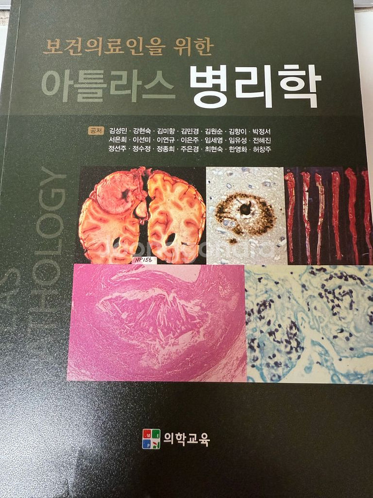 간호학과 병리학--0