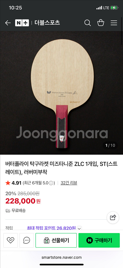 미즈타니준ZLC, 이너포스ZLC 탁구라켓--4