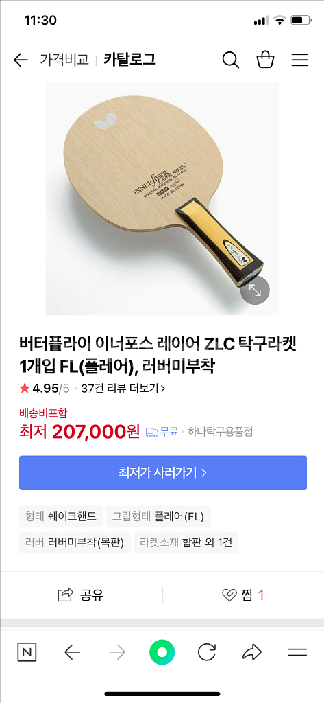 미즈타니준ZLC, 이너포스ZLC 탁구라켓--8