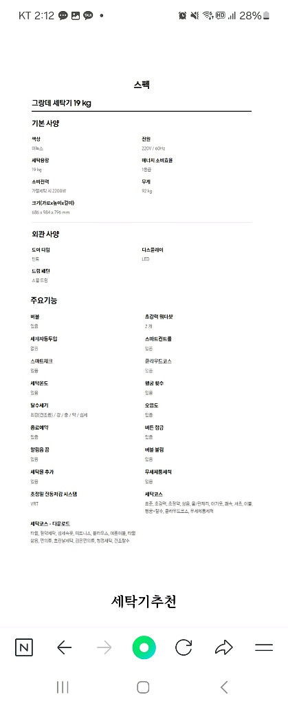 삼성그랑데세탁기19kg--7