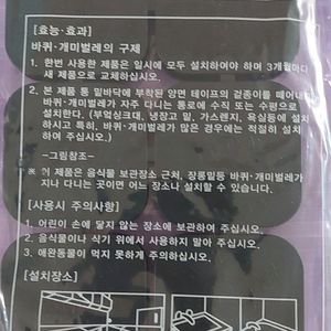 바퀴벌레 트랩 컴매트
