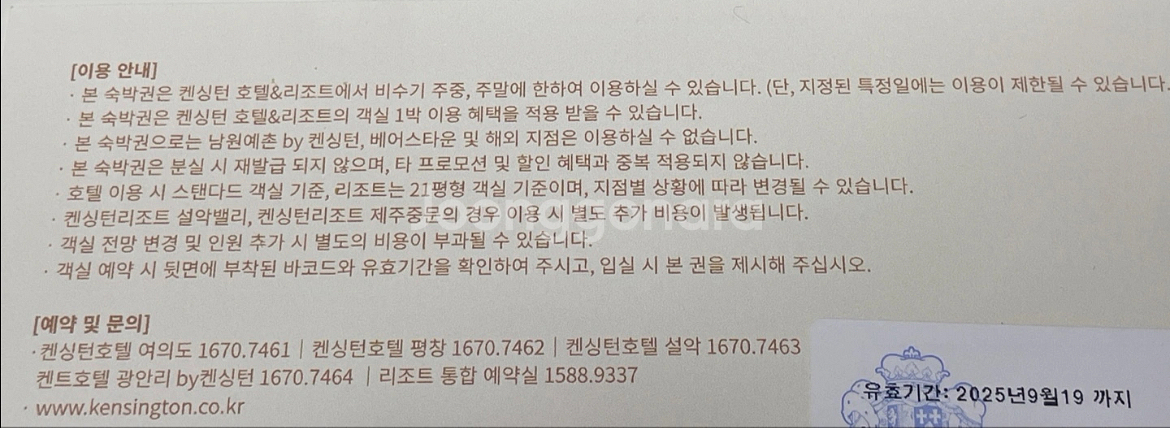켄싱턴호텔앤리조트 주중주말 숙박권--0
