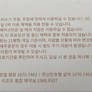 켄싱턴호텔앤리조트 주중주말 숙박권