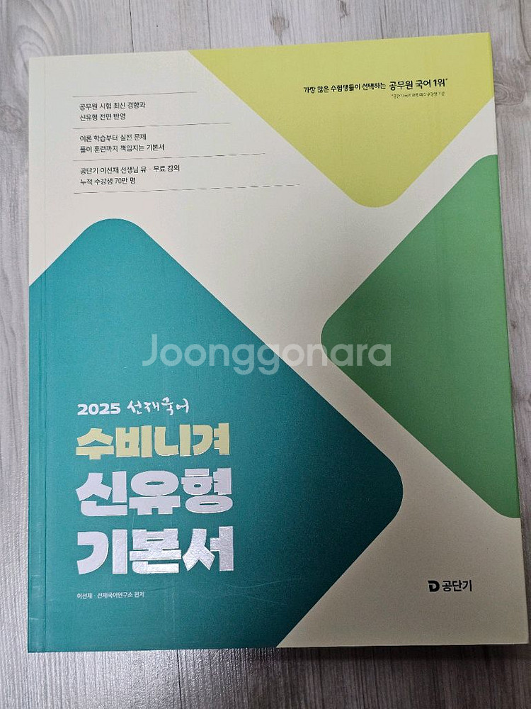 선재국어 기본서, 논리, 실용문법과 어휘--0