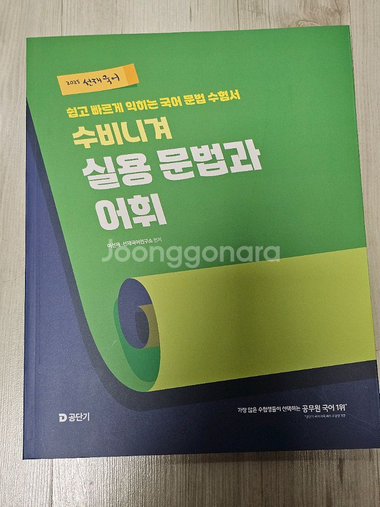 선재국어 기본서, 논리, 실용문법과 어휘--3