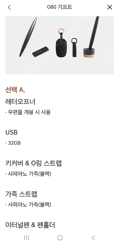 제네시스 G80(RG3) 2021 기프트세트 A형--0