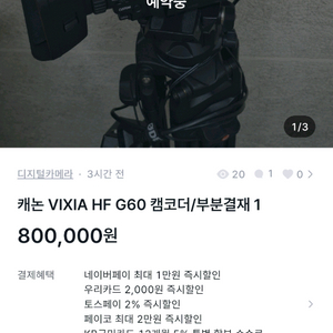 캐논 VIXIA HF G60 / 부분결재2
