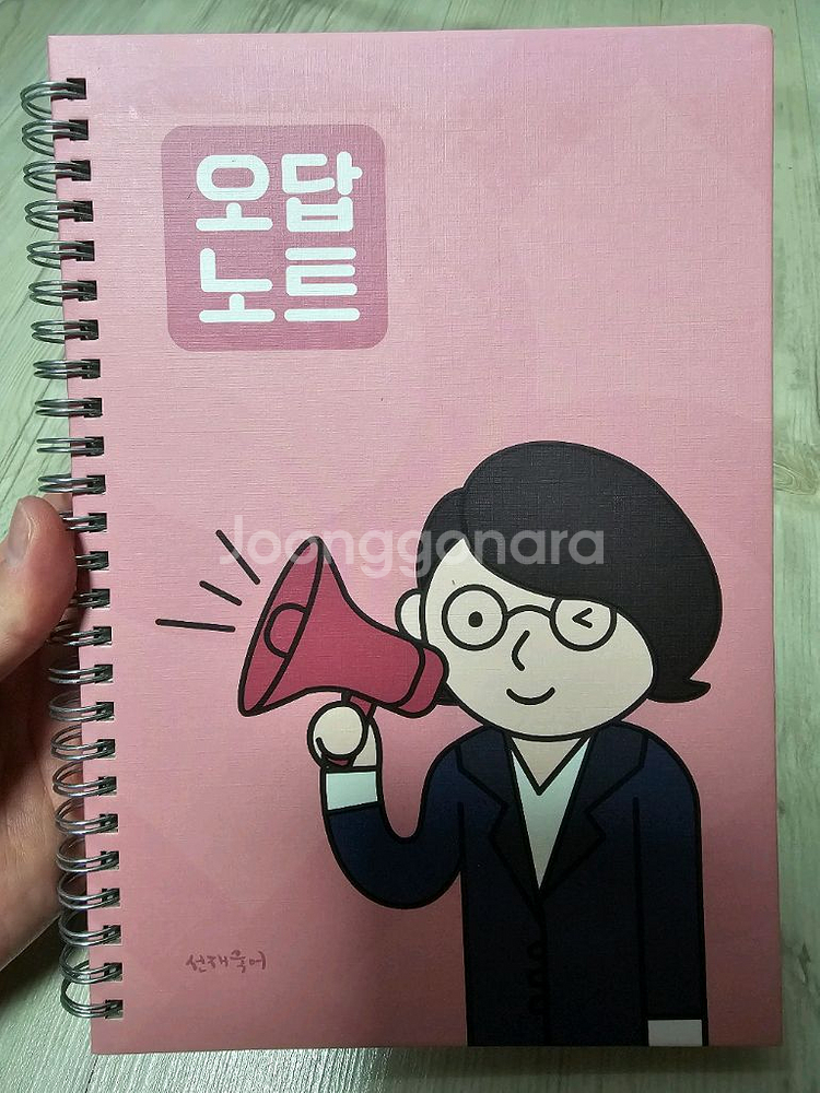 선재국어 기본서, 논리, 실용문법과 어휘--4