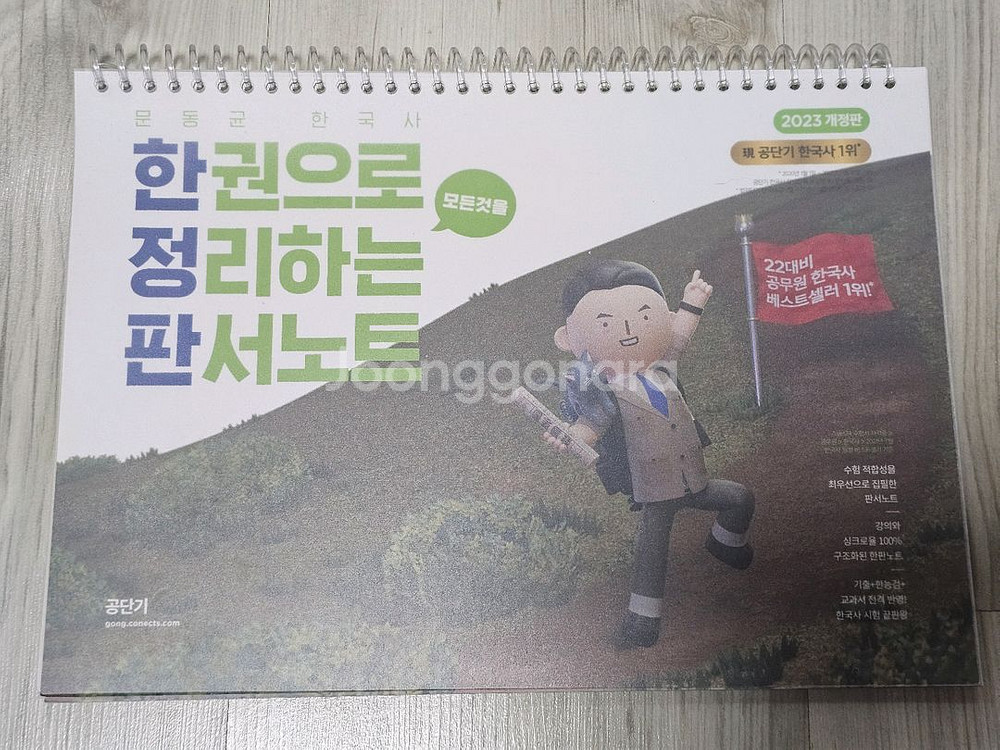 문동균 한국사 판서노트, 기출--0