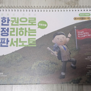문동균 한국사 판서노트, 기출