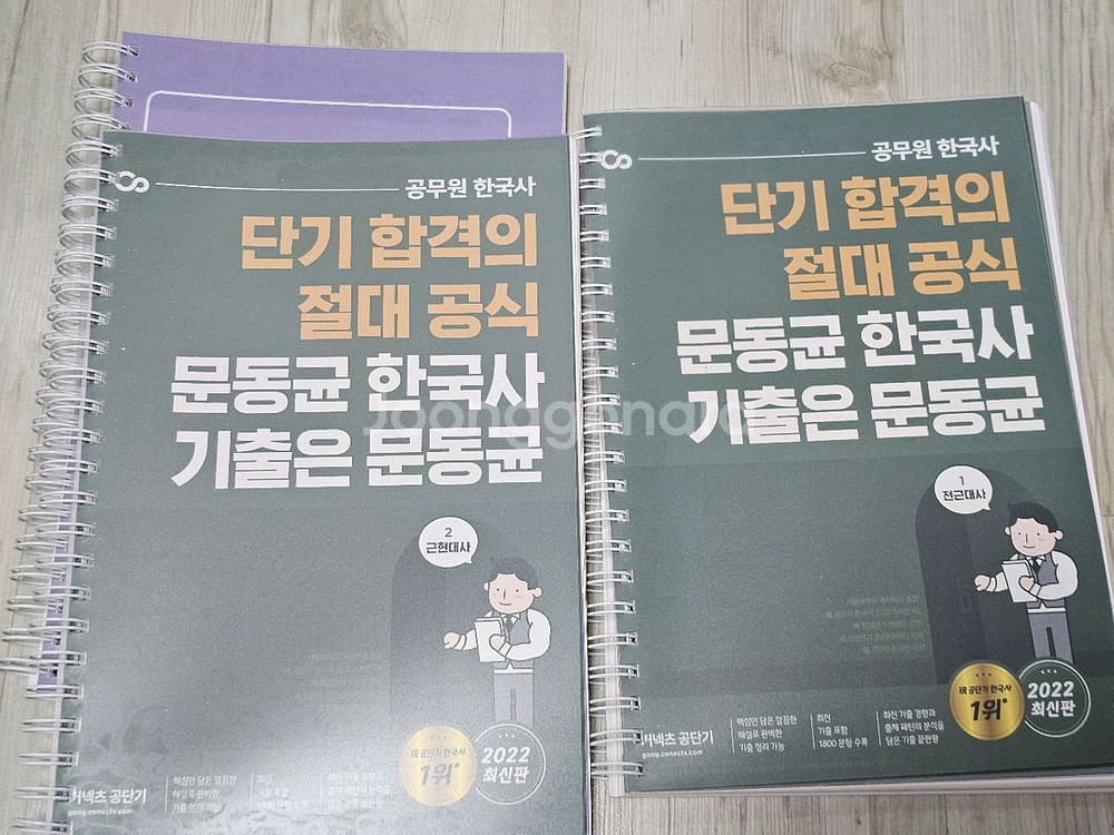 문동균 한국사 판서노트, 기출--1