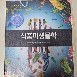 식품위생직 공무원 식품미생물학, 식품위생, 화학