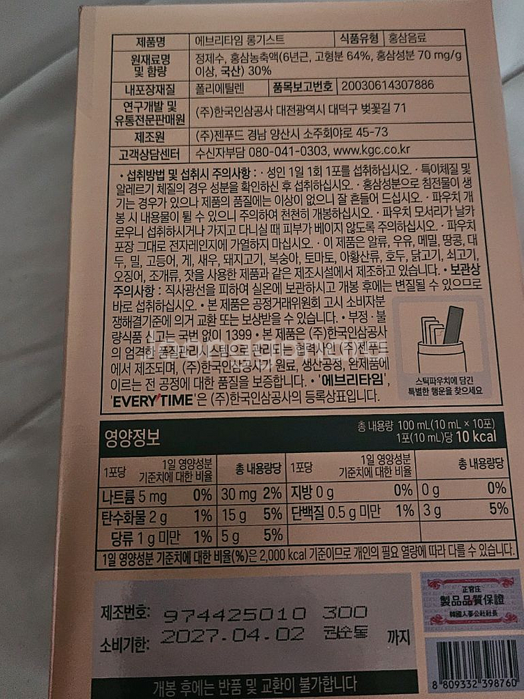 정관장 에타 롱기스트 10포--1