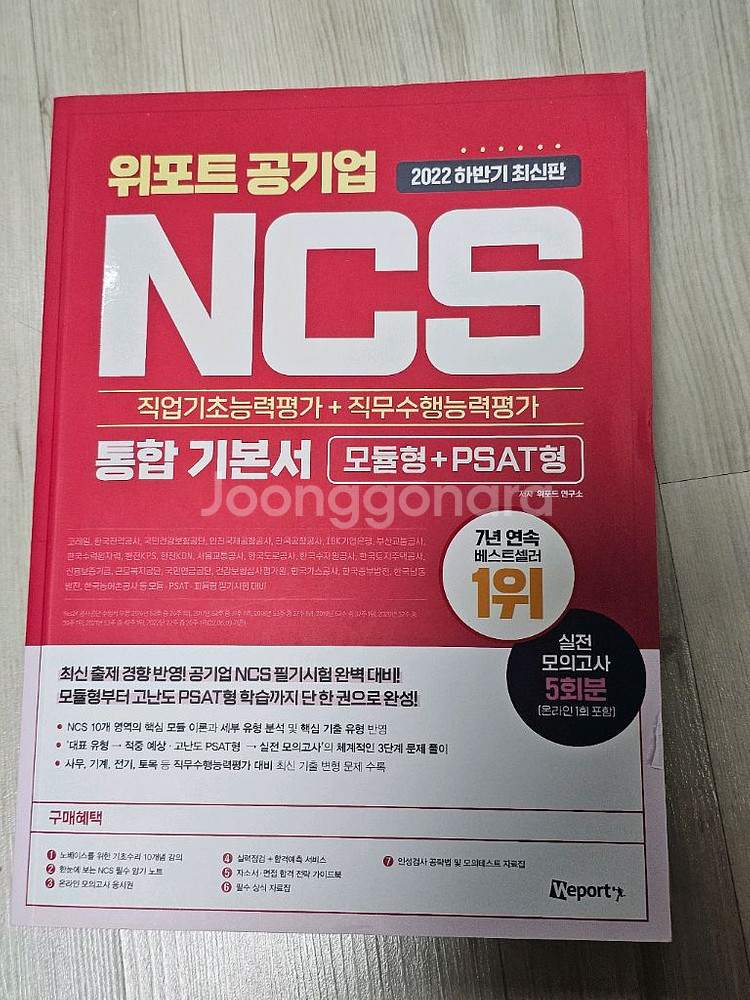 NCS책 워포트, 해커스--0