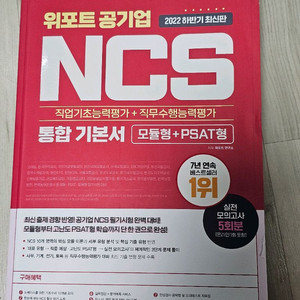 NCS책 워포트, 해커스