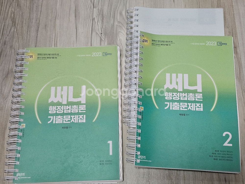 써니 행정법 핵심집약, 기출--2