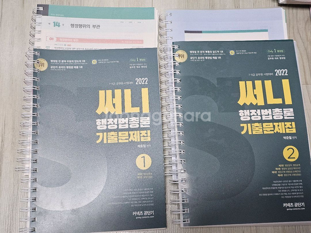써니 행정법 핵심집약, 기출--4