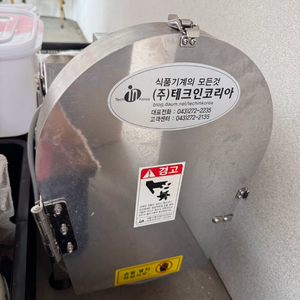 테크인코리아 식품절단기 탕파