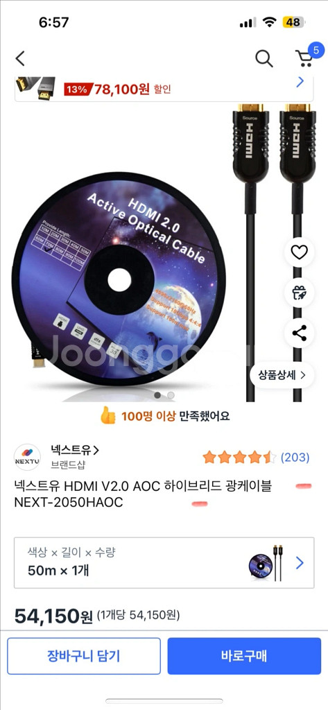 NEXTU HDMI V2.0 AOC 광케이블 50M--0