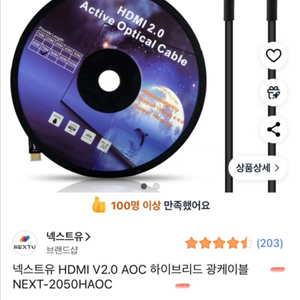 NEXTU HDMI V2.0 AOC 광케이블 50M
