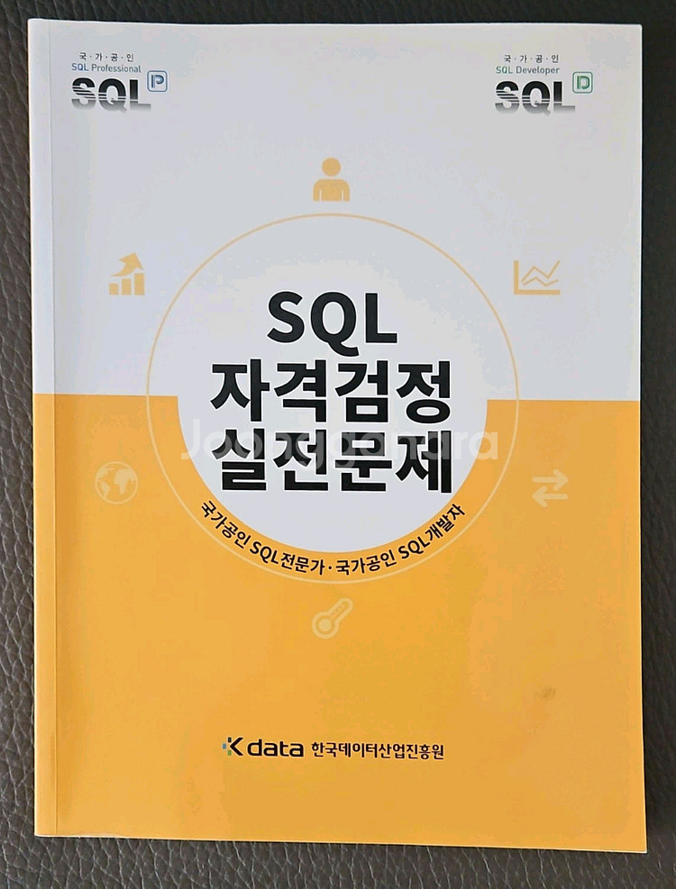SQL 자격검정 실전문제--0
