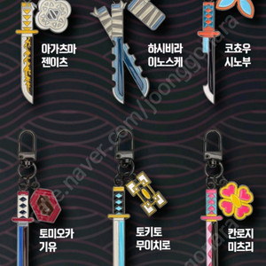 귀멸의칼날 무이치로 일륜도 키링 삽니다