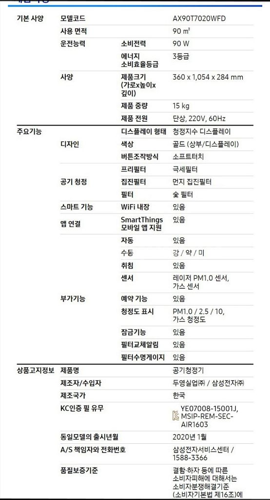 삼성블루스카이7000 공기청정기--3