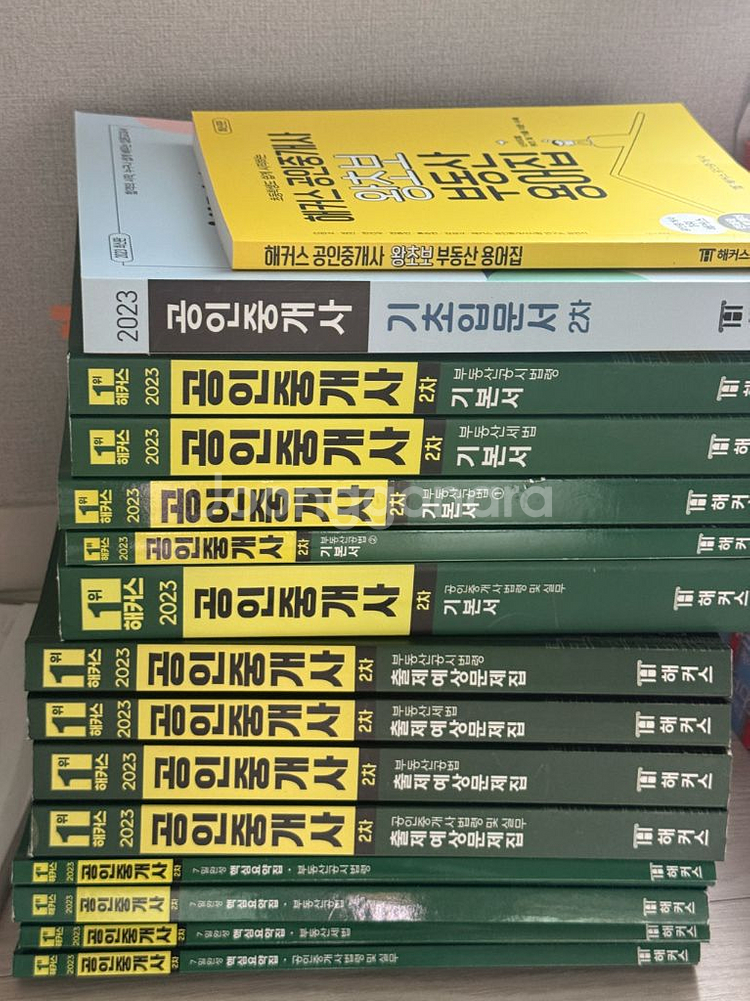 2023년 공인중개사 2차 해커스 문제집--1