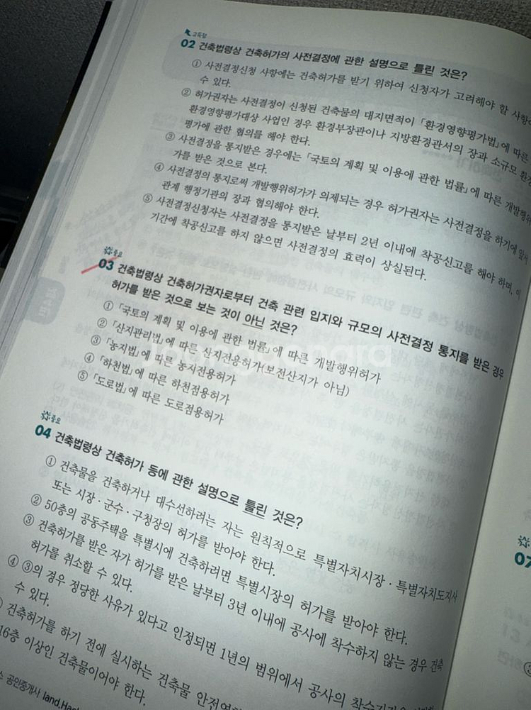 2023년 공인중개사 2차 해커스 문제집--4