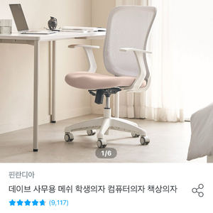 책상 의자