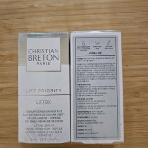 Christian Breton 링클세럼 새상품 2개