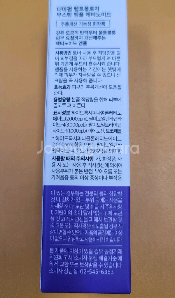 [새상품] 더마펌 펩트올로지 부스팅 앰플 레티노이드--1