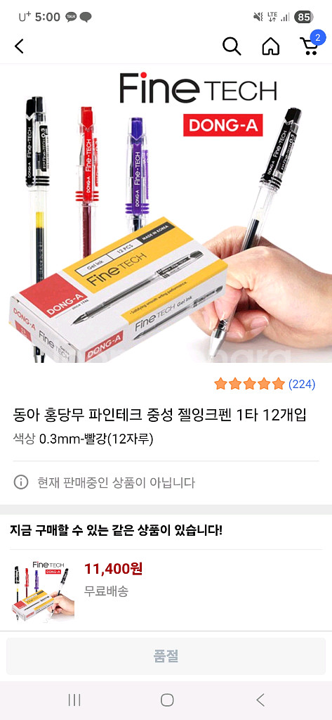 동아 파인테크 젤 잉크펜 새상품 판매합니다.--0