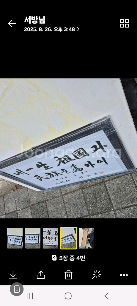 박정희대통령글씨--3