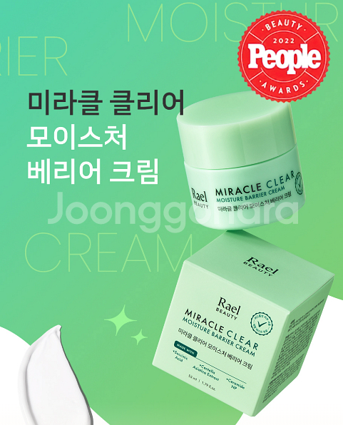 [새상품] 라엘 뷰티 미라클 클리어 모이스처 베리어크림--5